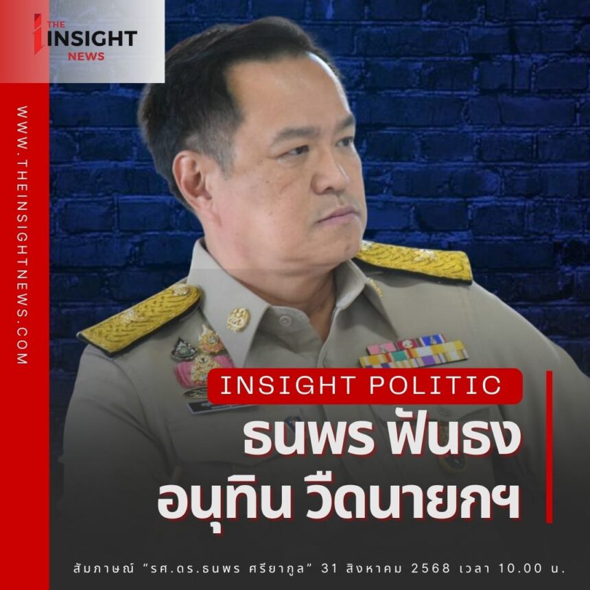 อนุทินไม่ได้เป็นนายก